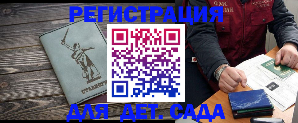 регистрация для дет. сада в Урюпинске