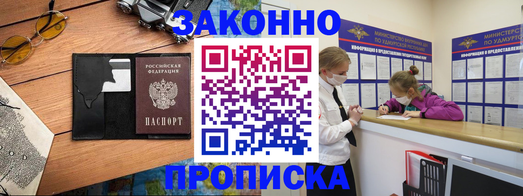 прописка законно в Урюпинске